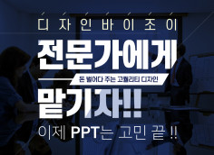 [고객맞춤+고퀄] 고퀄리티 PPT (기업/개인/발표용 등) 제작해 드립니다