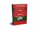 조기 축구를 평정할 축린이 탈출 비법서!