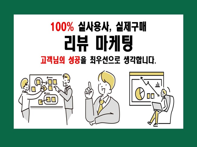 쇼핑몰,스토어, 온라인 플랫폼 100퍼센트 실유저 리뷰 구매평