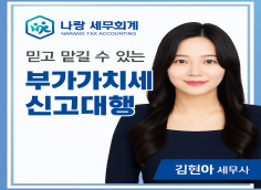부가가치세 신고대행