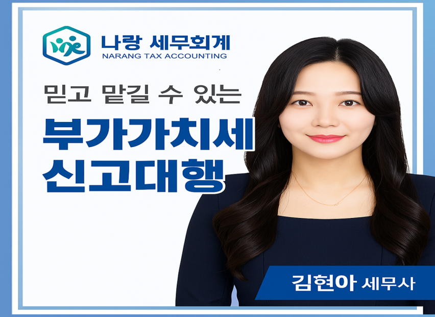 부가가치세 신고대행