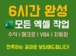 엑셀 원클릭 자동화 양식 매크로 VBA 프로그램 제작