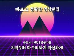 빠르고 좋은 퀄리티, 좋은 금액으로 제작해드립니다.