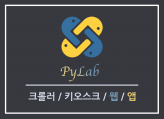 프로그래밍 작업 해드립니다.(Python/C/C++/Java/Web 등)