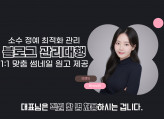 사장님, 블로그 방문자·전화 문의 늘리는 방법 알려드릴까요?