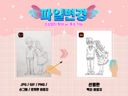 모든 파일(손그림, 깨진 로고, jpg, png,...)을 ai파일로 변환해 드립니다.