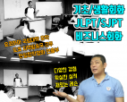 [서울] 일본어 생활/업무회화 JLPT SJPT 면접대비 레슨