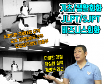 [서울] 일본어 생활/업무회화 JLPT SJPT 면접대비 레슨