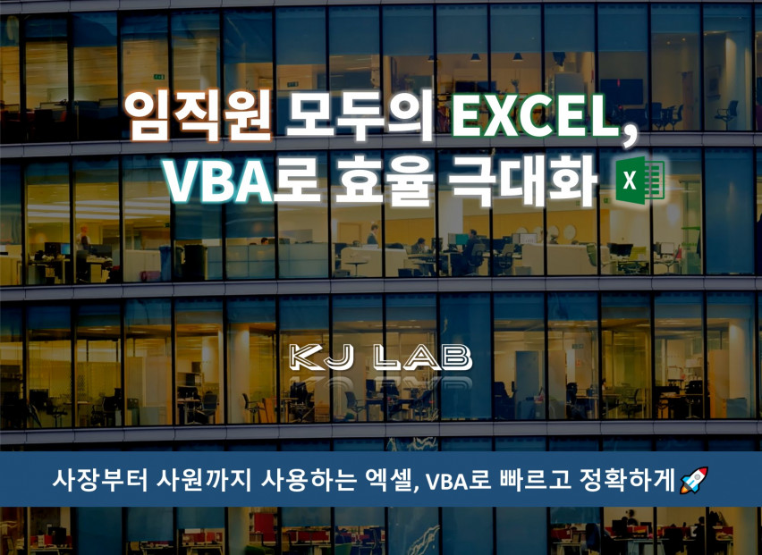 엑셀 VBA 프로그램 제작해 드립니다