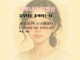 유부녀의 감정선