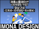 제품 시물레이션( 3d모델링포함)영상 작업(특허제품홍보 및 일반제품홍보)해 드립니다