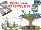 모든 3D모델링/제안서/전시관/제품/인테리어/그 밖의 빠른 작업 합니다!!