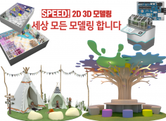 모든 3D모델링/제안서/전시관/제품/인테리어/그 밖의 빠른 작업 합니다!! 