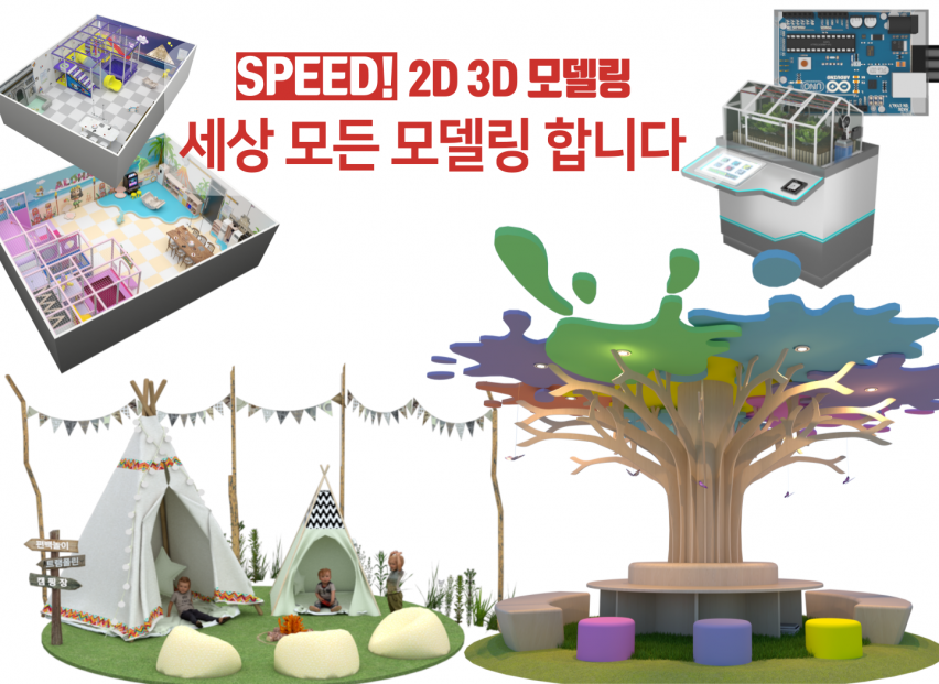 모든 3D모델링/제안서/전시관/제품/인테리어/그 밖의 빠른 작업 합니다!! 