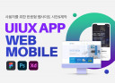 트렌디한 웹디자인 UIUX 맞춤 디자인 제작해 드립니다