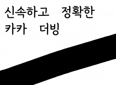당신이 찾는 목소리가 여기 있습니다! [카카]