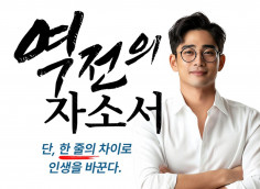 [자기소개서] 초안 없어도 OK, 당일첨삭OK, 합격자들의 이유 있는 선택 !