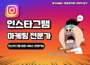 [SNS마케팅]인스타그램 팔로워 좋아요 댓글 최고품질을 최저가로 10분만에 처리해드립니다.