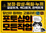 포토샵 일러스트 누끼 보정 합성 편집 변환 모든 디자인 고퀄리티 이미지보정(인물, 몸매), 편집, 합성(증명사진, 취업사진, 프로필사진등)