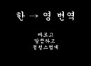 캐나다 18년 거주 영어 번역 맡겨주시면 확실하게 해드리겠습니다!