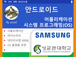 [삼성전자 개발자 출신] [실시간 문의 확인 中] 신뢰/신속 Android 어플리케이션, OS 시스템프로그램