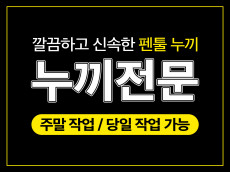 포토샵 펜툴 누끼로 깔끔/신속/정확 누끼 작업 전문