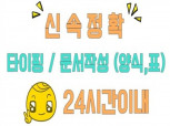 24시간이내 타이핑 전문 / 수학문제, PDF 문서화 등