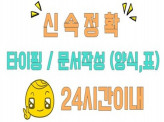 24시간이내 타이핑 전문 / 수학문제, PDF 문서화 등