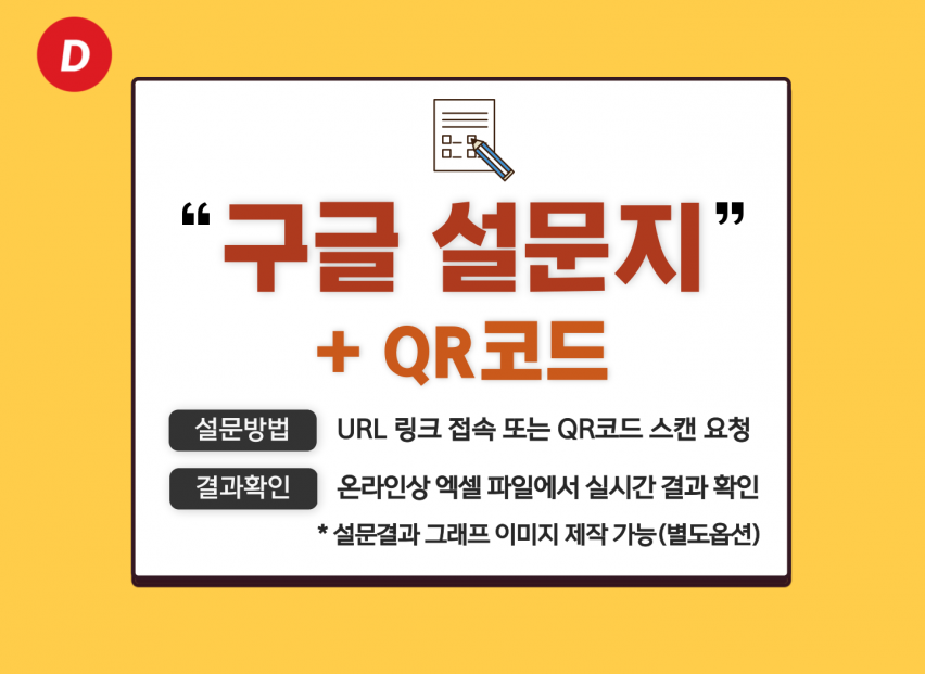 구글 설문지/구글 폼 제작해 드립니다