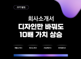 숨고 상위 2% PPT 디자인