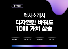 숨고 상위 2% PPT 디자인 