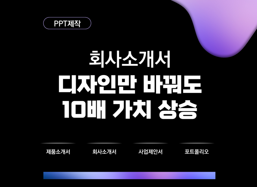 숨고 상위 2% PPT 디자인 