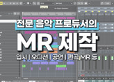 입시, 오디션, 공연. 편곡 MR, BGM / 작곡, 작사, 편곡