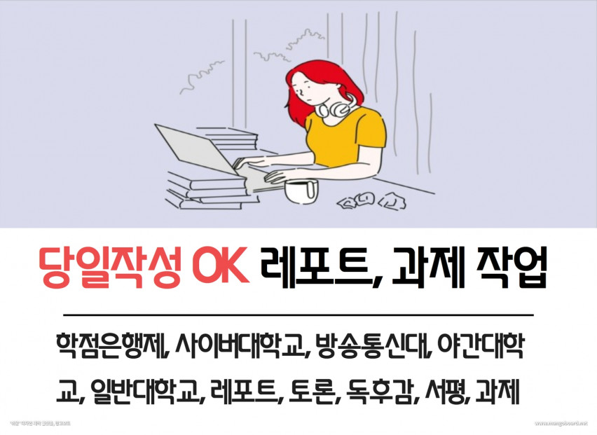 ※ 당일작성 가능 ※ 레포트, 토론, 과제, 문서 등 빠르게 작성 가능합니다.