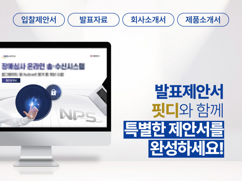 제작ㅣPPT 디자인 발표제안서, 회사소개서, 사업계획서