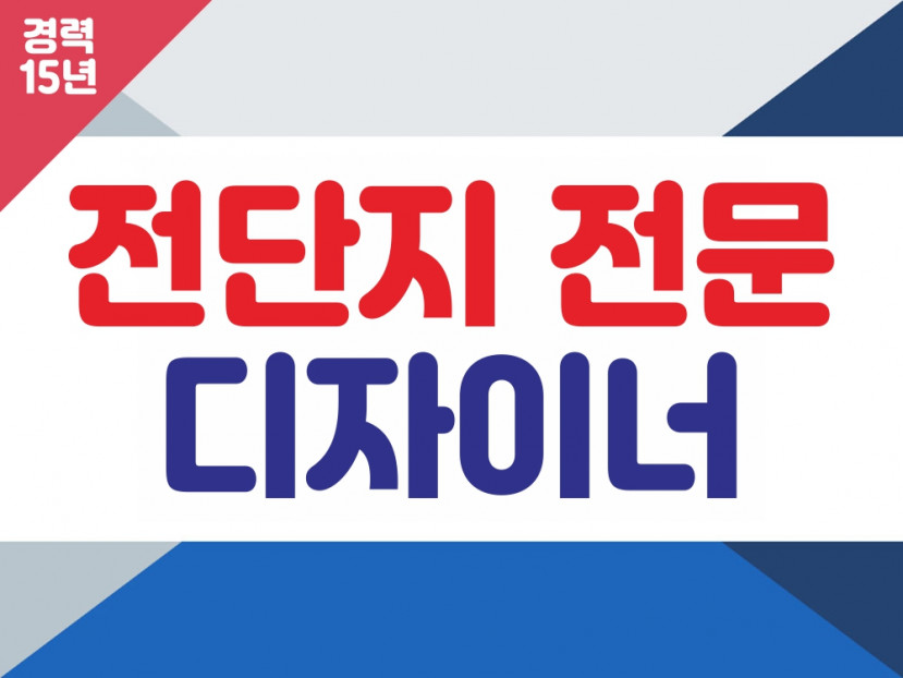 [고객맞춤] 전단지디자인, 포스터, 리플렛, 카달로그, 현수막 - 디자인부터 인쇄까지 제작★