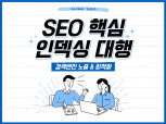 검색엔진 노출 및 SEO의 핵심, 인덱싱! 사이트/콘텐츠/백링크 인덱싱 작업해드립니다.