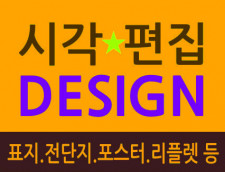 표지/전단지/포스터/리플렛/책자/현수막/라벨 등 디자인 해 드립니다.