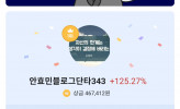 주식 랭킹 1위의 단타 투자 노하우