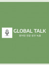 globaltalk